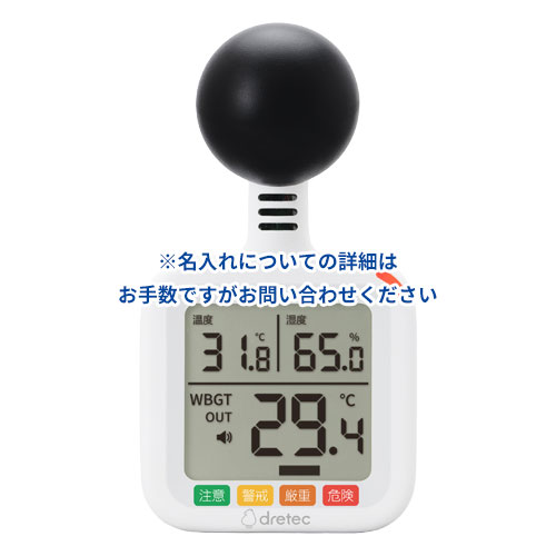 dretec 黒球式熱中症指数計