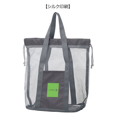 アクトメッシュバッグ