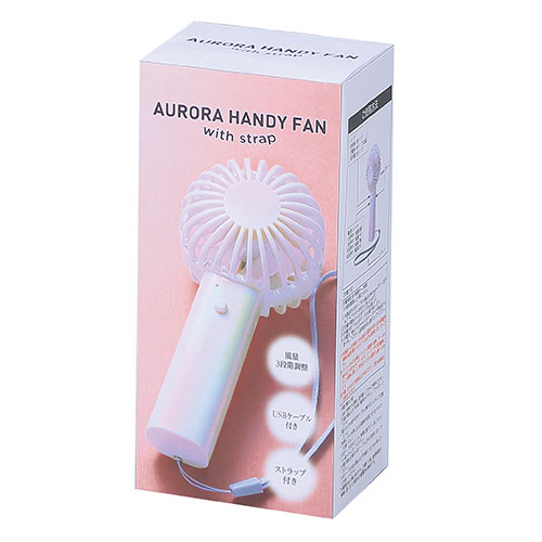 充電式オーロラハンディファン(ストラップ付き)