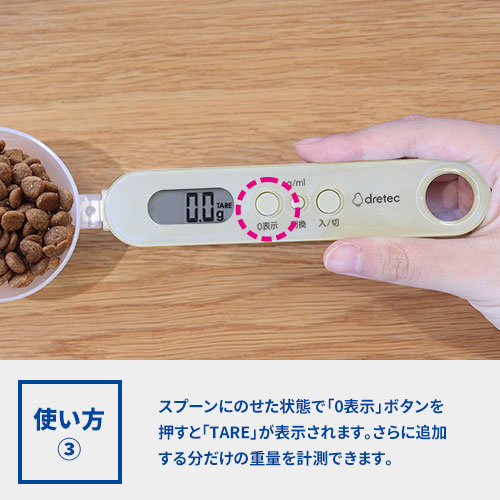 dretec ちょうどイイがわかる イーさじカゲン|ペット用デジタル計量スプーン