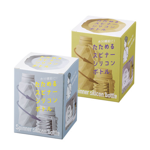たためるスピナーシリコンボトル