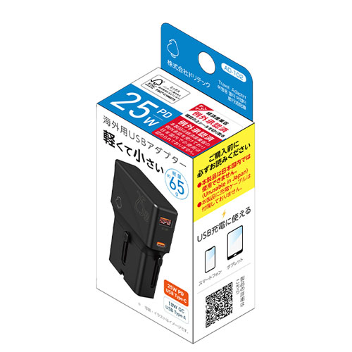 dretec PD25W対応 海外用USBアダプター