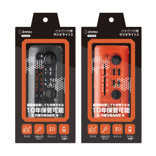 dretec さすだけ充電ラジオライト3