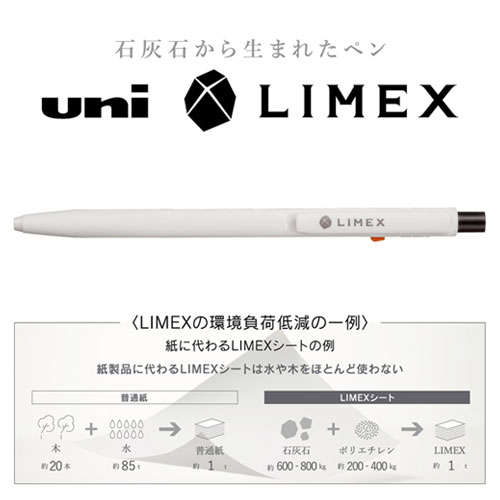 三菱鉛筆 uni ユニ ライメックス 0.7mm