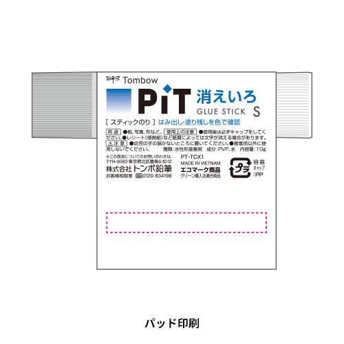 トンボ鉛筆 スティックのり 消えいろピットS 名入れ専用