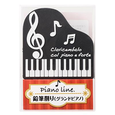 Piano line 鉛筆削り（グランドピアノ）