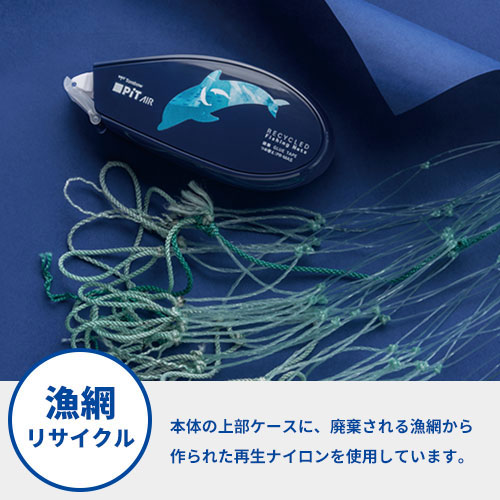 トンボ鉛筆 テープのり ピットエアー漁網リサイクル 名入れ専用