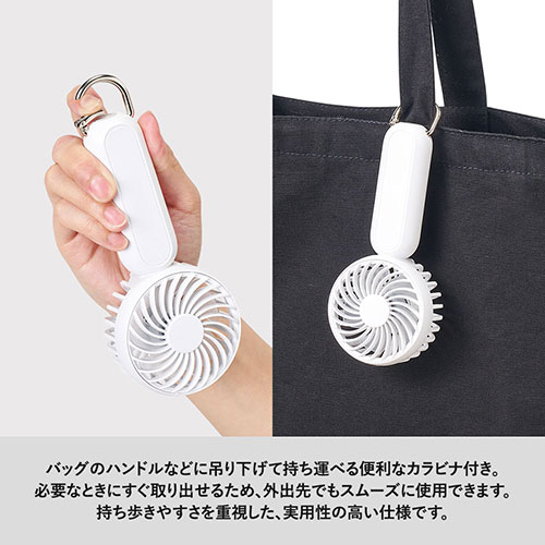 カラビナ付コンパクトハンディファン（準固体使用）