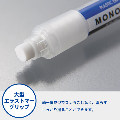トンボ鉛筆 ホルダー消しゴム モノワン 名入れ専用