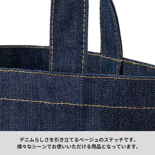 デニムトート（M）　インディゴ