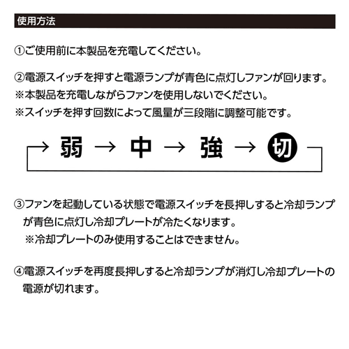 冷却プレートフラットＵＳＢハンデイファン