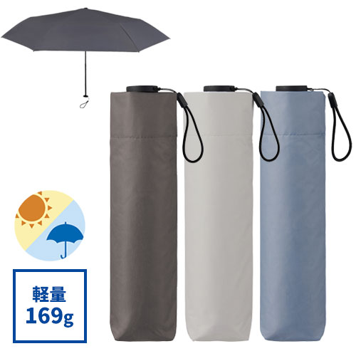 ライトウェイト遮光折り傘(晴雨兼用)