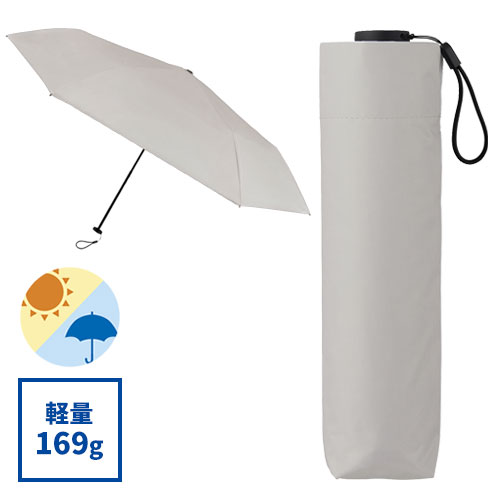 ライトウェイト遮光折り傘(晴雨兼用)