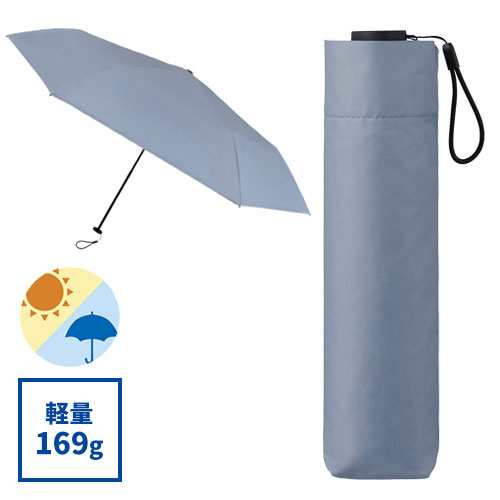 ライトウェイト遮光折り傘(晴雨兼用)