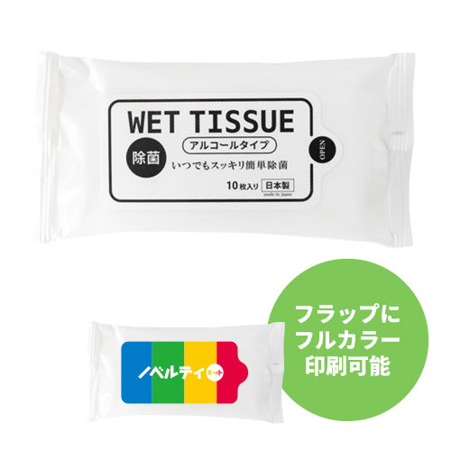 アルコールハンディウェット10枚