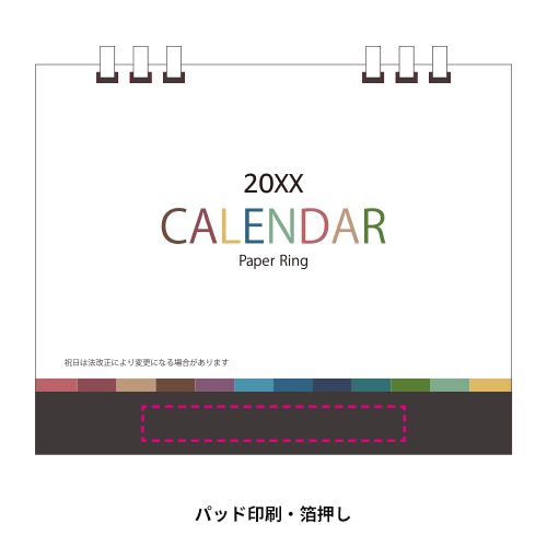 ペーパーリング卓上カレンダー