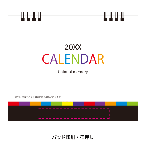 カラフルメモリー卓上カレンダー
