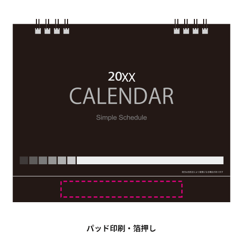 シンプルスケジュール卓上カレンダー
