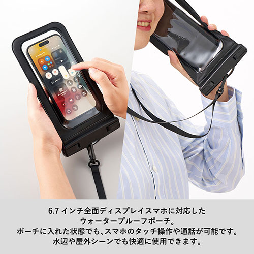 モバイルウォータープルーフポーチ 6.7インチ ver.2