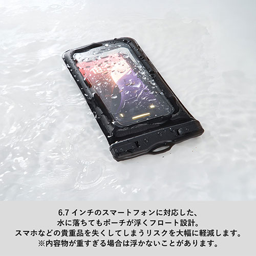 水に浮くモバイルウォータープルーフポーチ