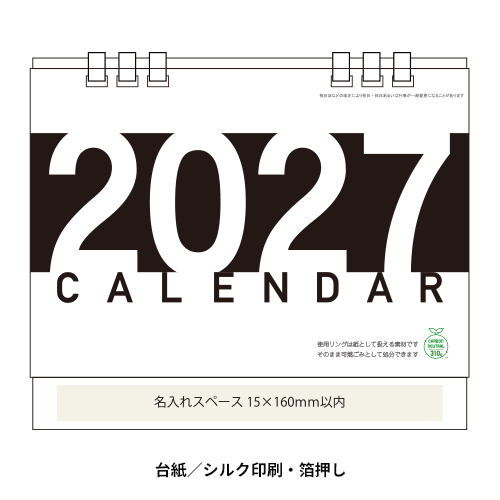 シンプルエコカレンダー