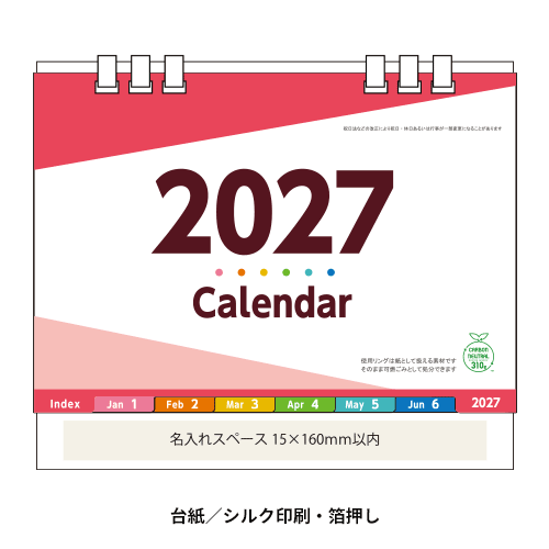 インデックスエコカレンダー