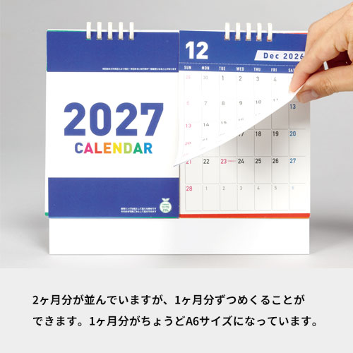 2monthセパレートエコカレンダー