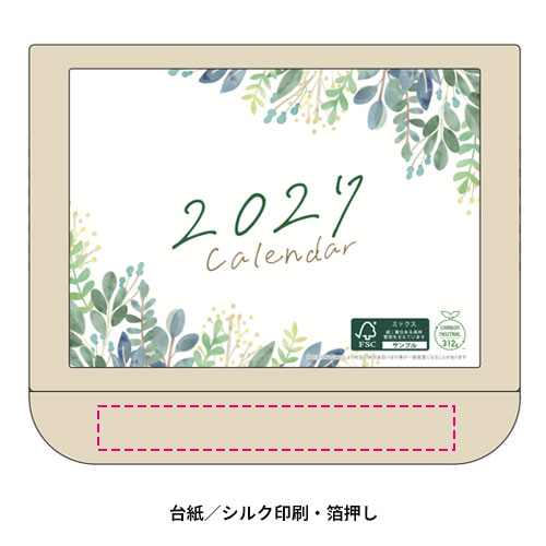 マジカルエコカレンダー