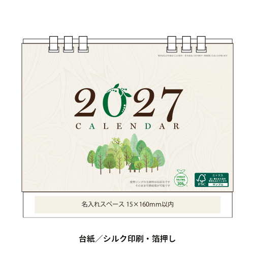 森にやさしいエコカレンダー