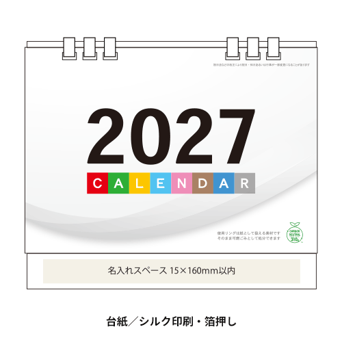 スタンダードエコカレンダー