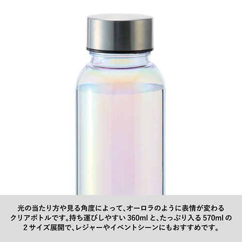 オーロラクリアボトル570ml