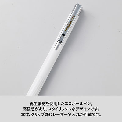 メタルマットボールペン（再生アルミ）