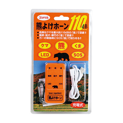 充電式熊よけホーン