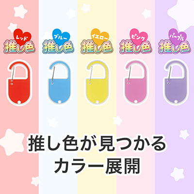 カラモ アクリルカラビナ