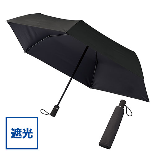 自動開閉遮光折りたたみ傘 （スムーズ収納タイプ）