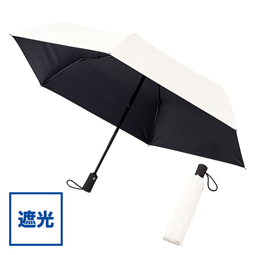 自動開閉遮光折りたたみ傘 （スムーズ収納タイプ）