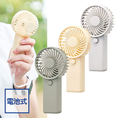 電池式ミニファン