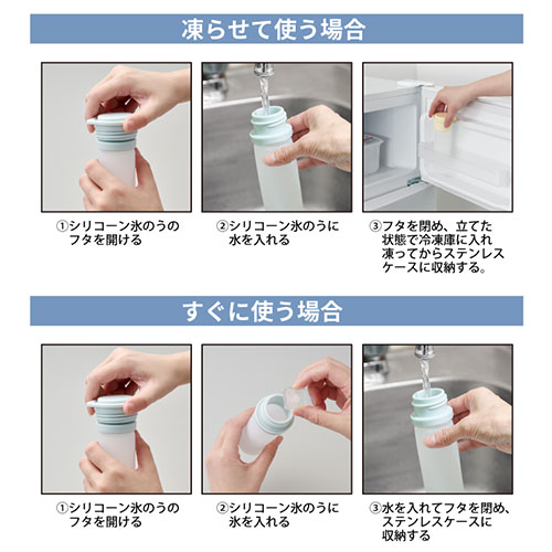 ステンレスケース付スティック氷のう