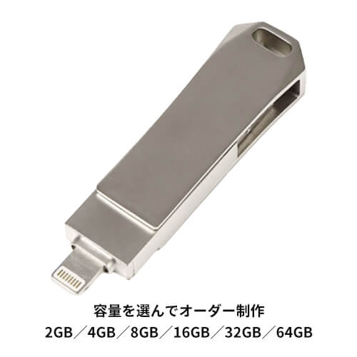 USBメモリー　OTG3in1タイプⅡ