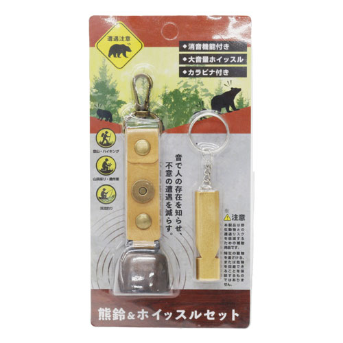 熊鈴&ホイッスルセット