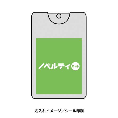 アルコール除菌カード型スプレー18ml