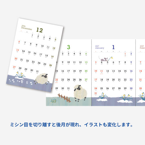 トリプルカレンダー