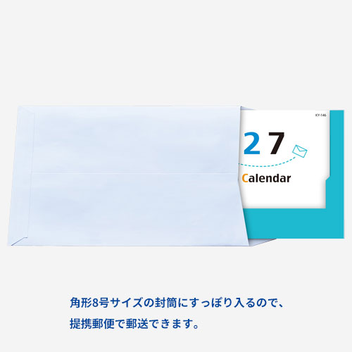 ポストメールカレンダー