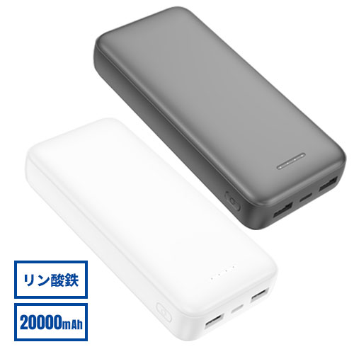 HIDISC リン酸鉄リチウムイオン モバイルバッテリー 20000mAh