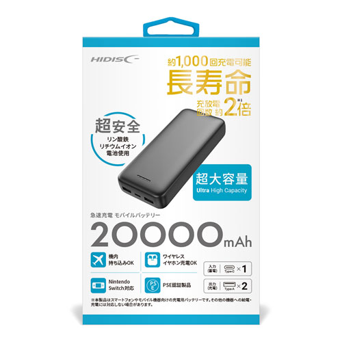 HIDISC リン酸鉄リチウムイオン モバイルバッテリー 20000mAh