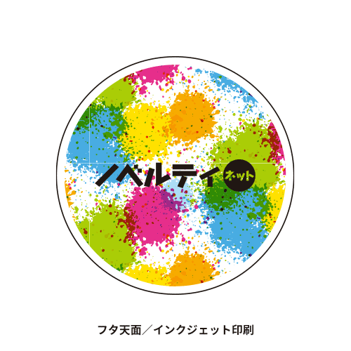 ミニヨン缶