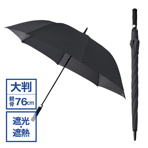 ゴルフベーシック遮光長傘