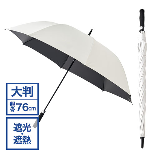 ゴルフベーシック遮光長傘
