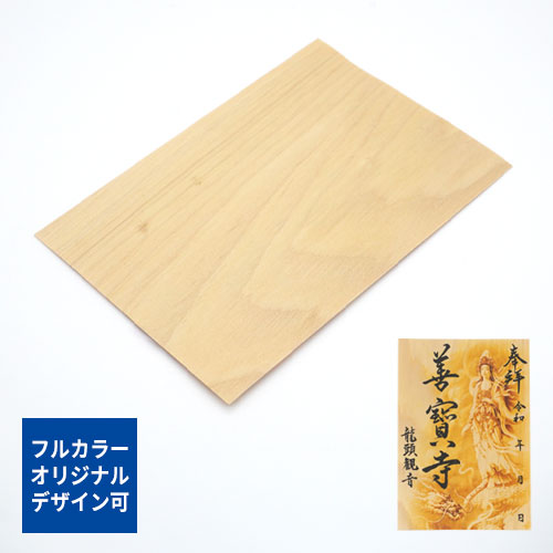 能登ヒバ御朱印｜全面オリジナルデザインOK