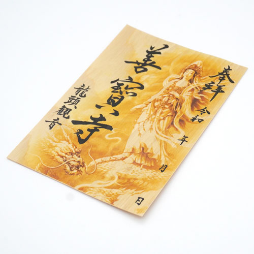 能登ヒバ御朱印｜全面オリジナルデザインOK